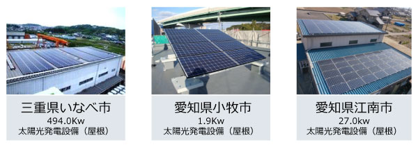 太陽光発電 屋根設置 施工例